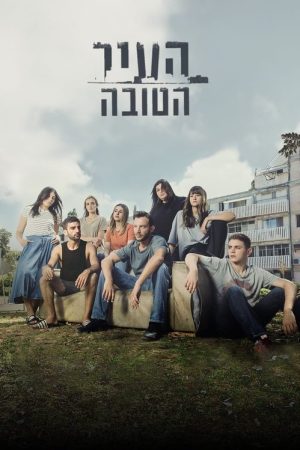 העיר הטובה (2022) poster