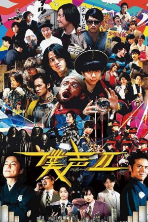 BOKUKOE (2017) poster