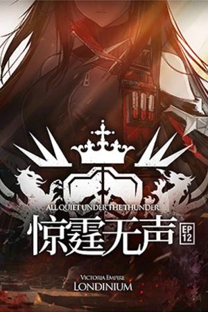 明日方舟游戏剧情 (2019) poster