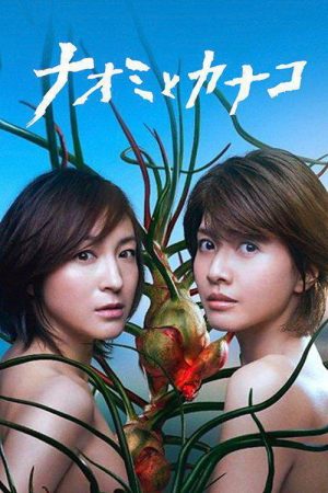 Naomi and Kanako (2016) poster