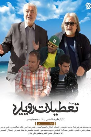 Dream vacation (2018) poster