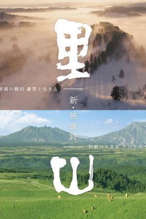 Satoyama (2022) poster
