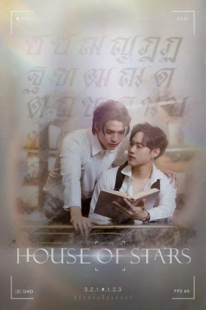 House of Stars (2023) poster