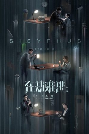 Sisyphus (2020) poster