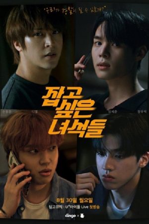 The Guys I Want to Catch (2021) poster