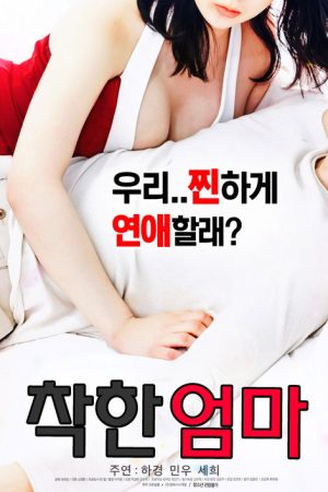 Good Mom (2017) poster