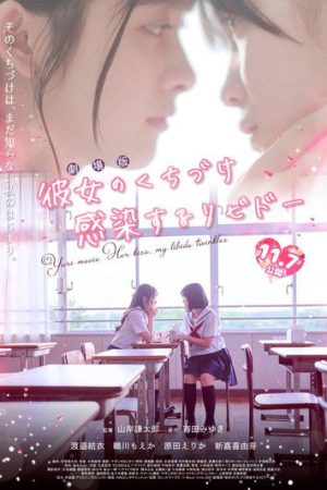 Her Kiss, My Libido Twinkles (2025) poster
