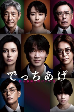 Sham (2025) poster