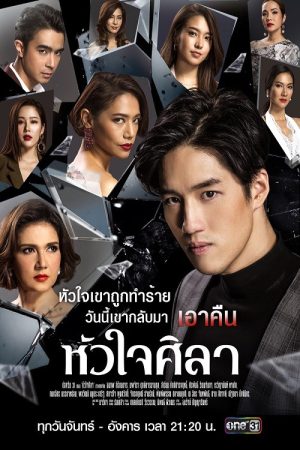 Con Tim Sắt Đá (2019) poster