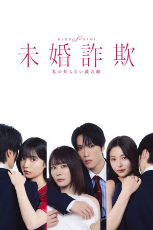 Unmarried Fraud: The Side of Him I Didn’t Know (2026) poster
