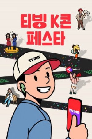 TVING SOON (2021) poster