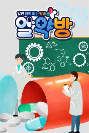 알약방 (2020) poster