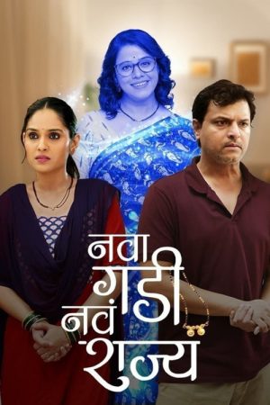 Nava Gadi Nava Rajya (2022) poster