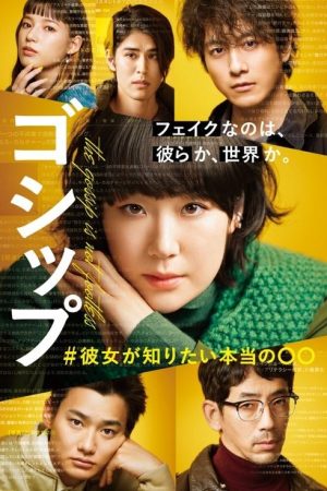 Gossip (2022) poster