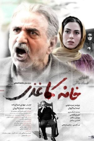 House of Paper (2017) poster