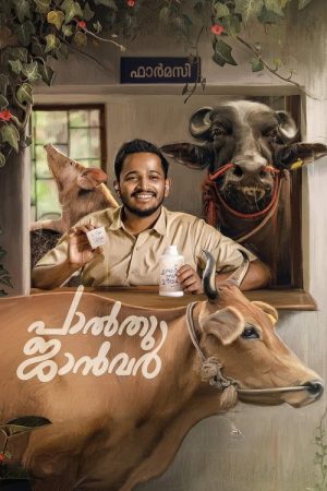 Palthu Janwar (2022) poster