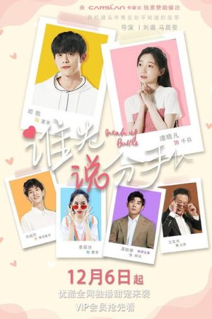 Break Up Battle (2020) poster