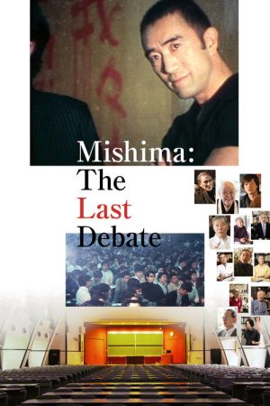 Mishima: The Last Debate (2020) poster