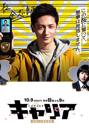 Offbeat Chief Police (2016) poster