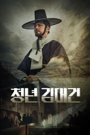 Andreas Kim Taegon (2025) poster