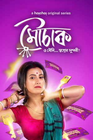 Mouchaak (2021) poster