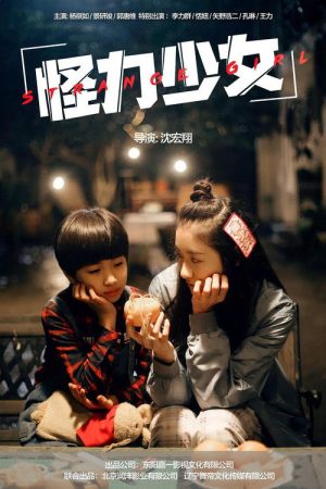 Strange Girl (2022) poster