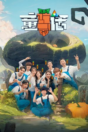 The Fairy Tales (2023) poster