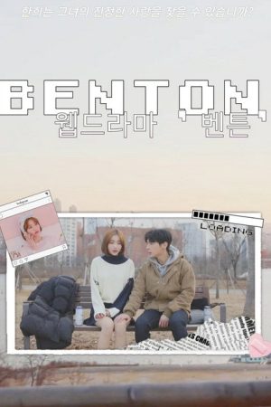 Benton (2019) poster