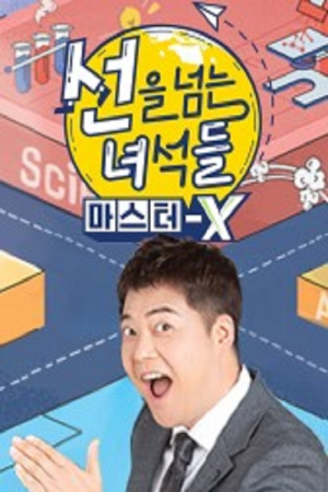 Guys Who Cross Borders: Master X (2021) poster