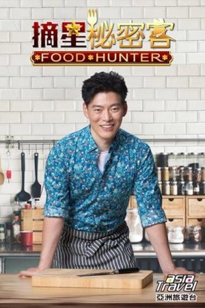 摘星秘密客 (2019) poster
