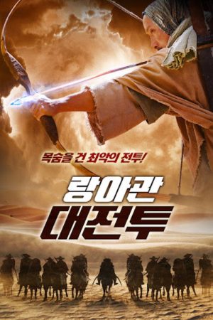 The Langya Entrance (2020) poster