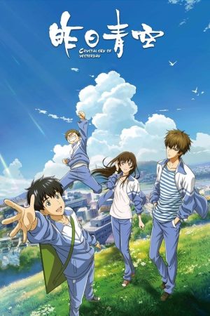 Crystal Sky of Yesterday (2018) poster