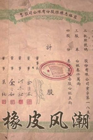 橡皮风潮 (2020) poster