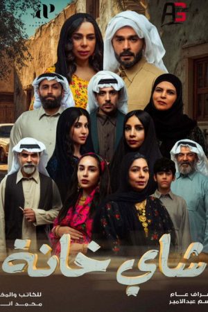 Chai Khana (2026) poster
