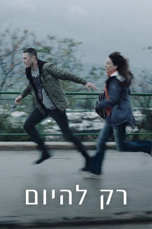 Just For Today (2019) poster