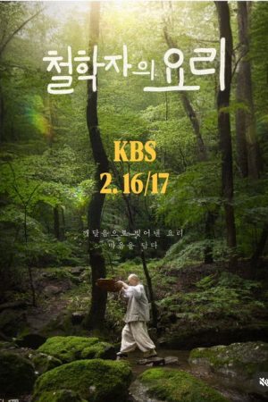 철학자의 요리 (2026) poster