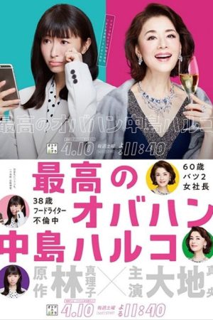 The Great Haruko (2021) poster