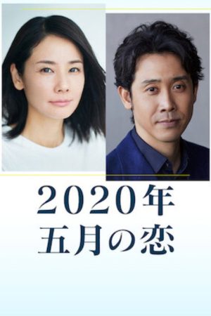 Love in May 2020 (2020) poster