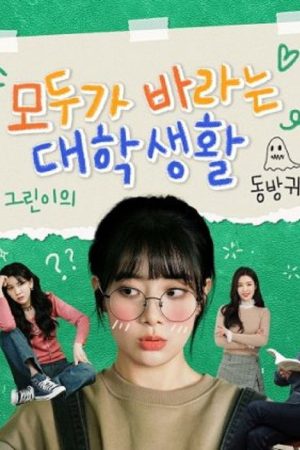 College Life That Everyone Wants (2021) poster