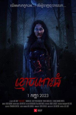 Mama Ghost (2023) poster
