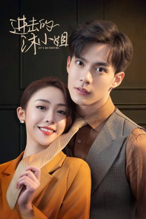 Let’s Go Fighting (2022) poster