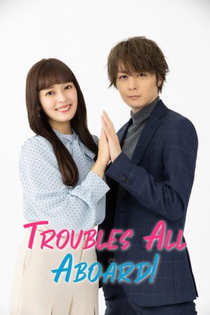Troubles All Aboard! (2023) poster