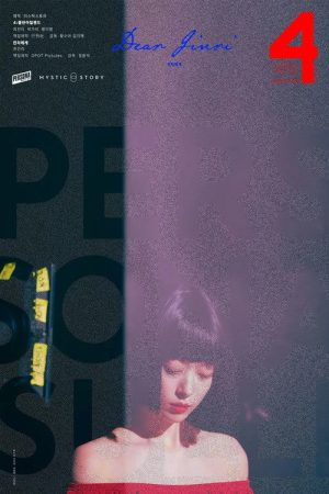 Persona: Sulli (2023) poster