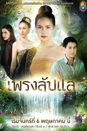 Preng Lab Lae (2019) poster