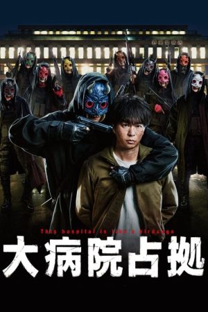 Captured Hospital (2023) poster