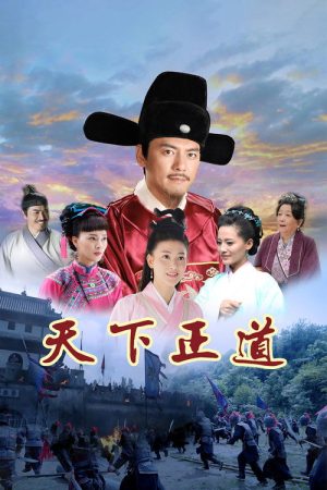 Righteous Path Of The World (2023) poster