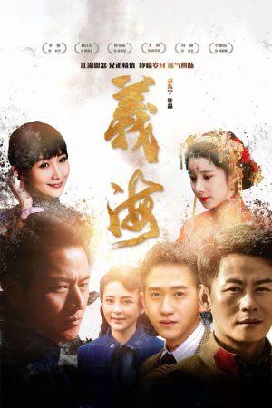 义海 (2017) poster
