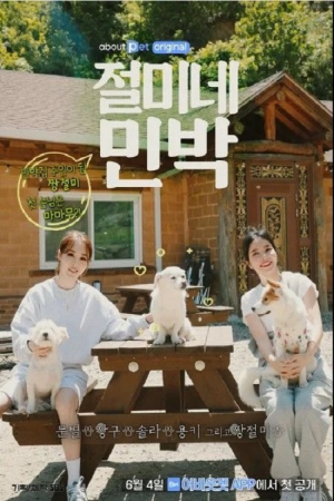 Jeolmi’s Guesthouse (2021) poster