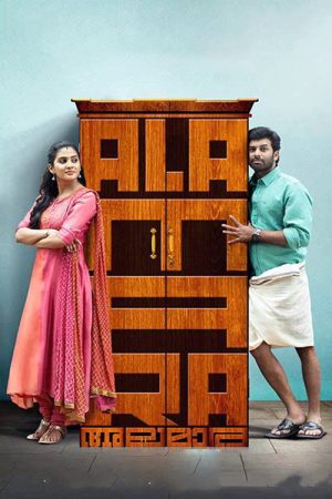 Alamara (2017) poster