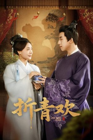 Zhe Qing Huan (2025) poster